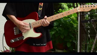 ヨルシカ - 五月は花緑青の窓辺から/ Guitar cover by Yorumu