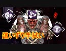 [Dead by Daylight]這いずり放置のためのアドオン[鬼その3]