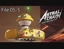 変 人 ヒ キ コ モ リ く ん【ASTRAL CHAIN】File:05-5