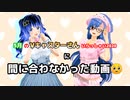 5月のVキャスターさんいらっしゃいに間に合わなかった動画