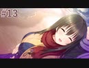 【となりに彼女のいる幸せ】生徒会の先輩の犬になる実況Part13終)【Winter Guest】