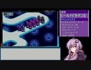 【ロックマンエグゼ４トーナメントブルームーン】魂を叫べ！悪と戦え！ゆかりさんエグゼ#4【VOICEROID実況】