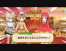 【けものフレンズ３】きりたんのだべりフレンズ3 #6