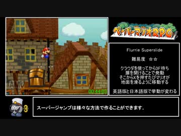 再々走 ペーパーマリオrpg Any Rta 2 36 48 Part2 Nicozon