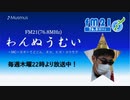 わんぬうむいラジオ　2020年05月28日　22時頃　放送分