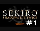 #1 SEKIRO普通にやっていく。【ゲーム実況】