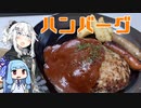 紲星あかりの在宅・ランチ！#6 (終)