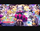 【オトギフロンティア】ARC†エンジェルズ　LIVE配信中！「オトギでディマイトと絡んでみた」 ボス戦BGM