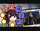 【MTGA】東北きリーナの今日は構築戦SP02【 GRN-IKO スタンダード】