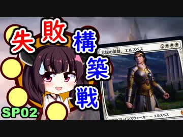 【MTGA】東北きリーナの今日は構築戦SP02【 GRN-IKO スタンダード】