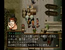 アラサー独男が幻想水滸伝2を実況プレイ Part18