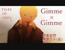 【テイルズオブMMD】ガイでGimme×Gimme・被害妄想携帯女子(笑)