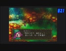 【CHRONO CROSS】クロノ・クロスを実況#21【殺された未来が、復讐に来る】