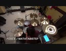パスピエ/MATATABISTEP　叩いてみた
