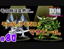 【決別】さようなら。マサピーG【24歳フリーターの】ドラゴンクエストモンスターズ ジョーカー#80【竜神王創るまで終わんね】【レトロゲーム】