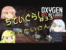【ゆっくり実況】 最果ての地底でいきる #33 【Oxygen Not Included】