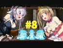 成人男性が臨む『プリズンプリンセス』実況プレイPart.8