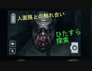 スマホでサクッと☆幽霊退治！ ♯2-1 二人実況