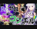 【閲覧注意】ゼロから始めてみたコントロールエルフ。1日目にしてリノセウスを手放せなくなりました。【ゆっくり実況/ボイスロイド実況】【シャドウバース/ローテーション】