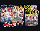 【WIXOSS】新弾リンカーネーション３BOX開封！！