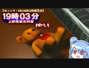 【ゆっくり・VOICEROID朗読実況】19時03分 上野発夜光列車　part.4