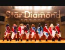 【スタァナイン九九組】Star Diamond【歌って踊ってみた】