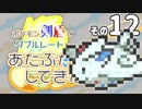 ポケモン剣盾でダブルレートをあたふたしてきた その12【865位】