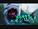 【MANEATER】もふとサメ part13【ぞんぞんしてきた】