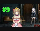 成人男性が臨む『プリズンプリンセス』実況プレイPart.9