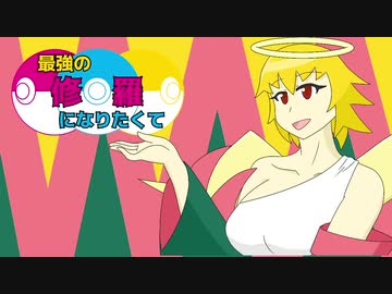 【ポケモン剣盾】最強の修羅になりたくて【ヌメルガアパッチラ】