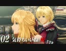 【#02】もう一度モナドを振るう実況-気持ちいいね 風-【ゼノブレイドDE】