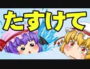 【ゆっくり茶番】私の大切な宝物【全編】だれかぁ～レミリアをたすけて！