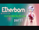 結月ゆかりはIQ3でも謎解きがしたい Part1[Etherborn]