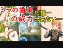 【FEH_640】 ミラ使ってみた！ （ ミラの歯車の威力！＋飛空城やってく ）　『 愛の女神 』　神階英雄　【 ファイアーエムブレムヒーローズ 】 【 Fire Emblem Heroes 】