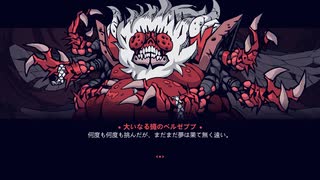 【Helltaker】迫真パズル部　地獄に落ちた先輩　4章（最終章）