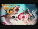 【Maneater】サメになりたくて：4日目