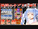 【兎田ぺこら/DQ5】地獄のすごろく耐久20分まとめ