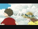 「パプリカ」Foorin /米津玄師（cover）byかちょま＆バービー