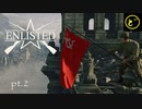 【お試し実況】肉弾突撃至上主義～これが本当のベルリン戦です！編～【Enlisted】pt.2