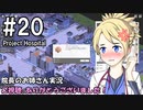 【Project Hospital】院長のお姉さん実況【病院経営】 20
