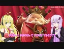 【VOICEROID実況】マキさんとゆかりさんでじわたぎするそうです　05【DQH2】