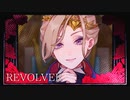 【人力/手描きツイステ】RE.VO.LV.ER【ヴィル】