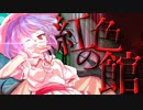 【ゆっくり茶番劇】東方面妖詩 第弐連 ～不可思議なただの人間～