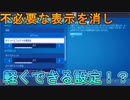 不必要な表示を消しモバイル版を軽くできる設定！？それがサイレントアプデで追加されているぞ！【フォートナイトモバイル】