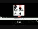 【バンドリ】残酷な天使のテーゼ(カバー曲)[Expert25]