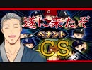 【にじさんじペナントCS編】エース舞元、飛翔する