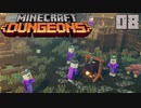 ゆっくりマイクラダンジョンズ Part8【Minecraft Dungeons】