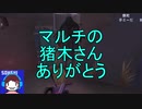 【実況】マルチの猪木さん、ありがとう【第五人格】