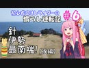 【ボイロ車載】初心者こけしライダーの慣らし運転記 #6 針・伊勢・最南端ツーリング《後編》【400X】