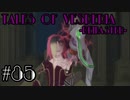 【宵星実況】テイルズオブヴェスペリア　Part85